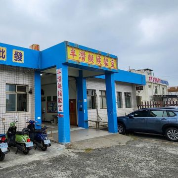 後壁湖海世界墾丁觀光教育半潛艇，船身有水面上甲板區及深入水中的玻璃船艙，讓遊客可以欣賞海面下豐富的珊瑚礁以及熱帶魚類生態，因為這裡極為重視教育歷程，活動全程也設有詳細的海底生態解說喔。