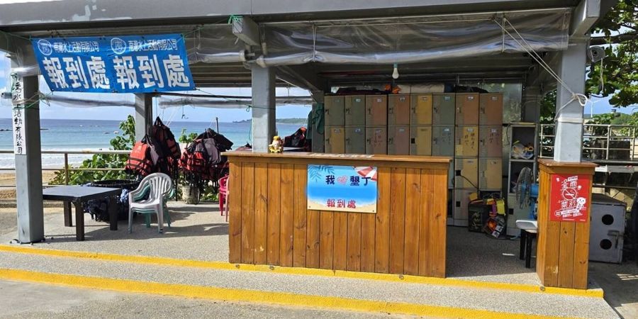 水上活動報到處 (南灣7-11對面)