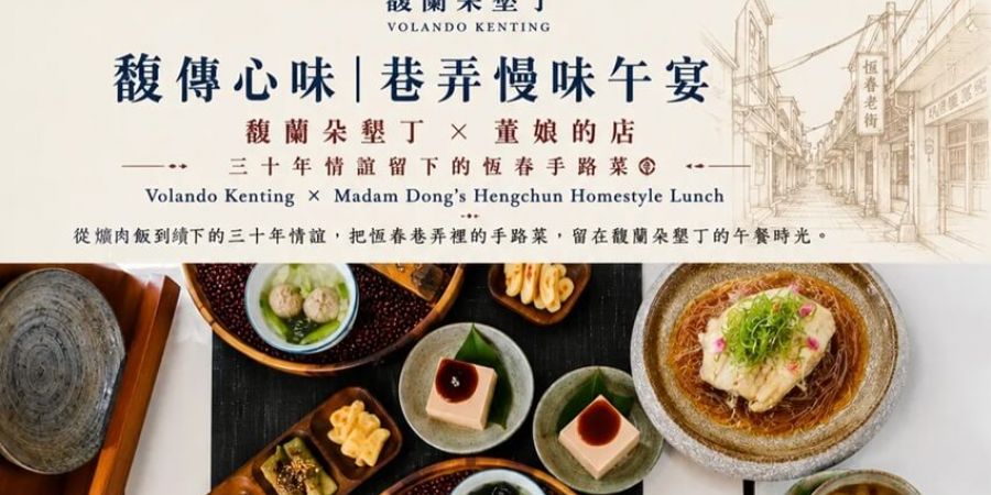古早味美味料理