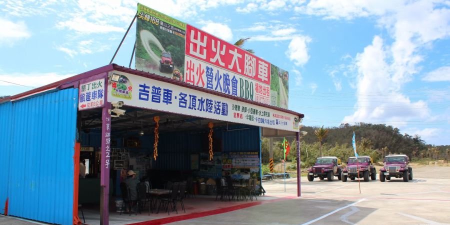 報到處