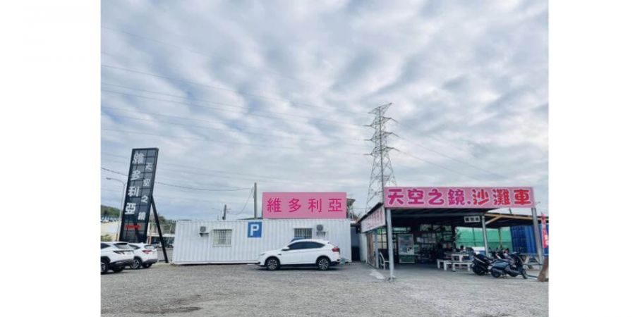 報到處